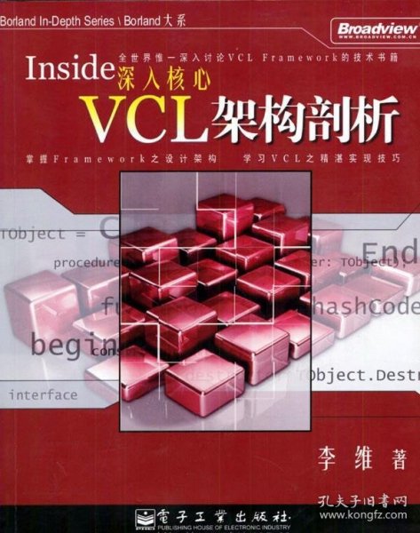 深入核心：—VCL架构剖析