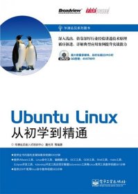 Ubuntu Linux从初学到精通