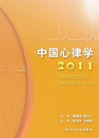 中国心律学2011