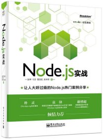 Node,js实战