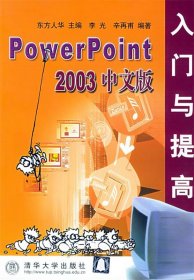 POWerpoint2003 入门与提高