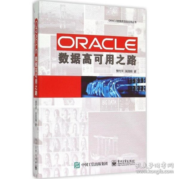 ORACLE数据高可用之路