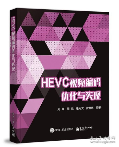 HEVC视频编码优化与实现