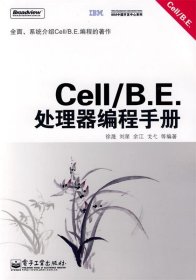 Cell B.E. 处理器编程手册