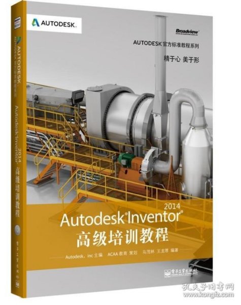 Autodesk官方标准教程系列：Autodesk Inventor 2014高级培训教程