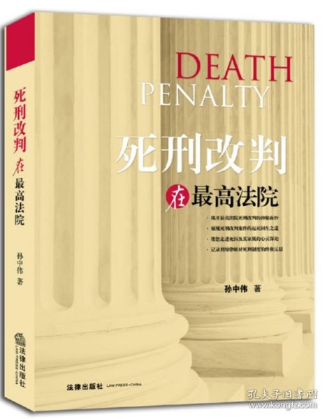 死刑改判在最高法院