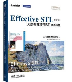 Effective STL中文版:50条有效使用STL的经验