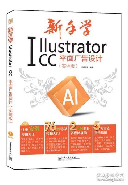 新手学Illustrator CC平面广告设计 实例版 全彩