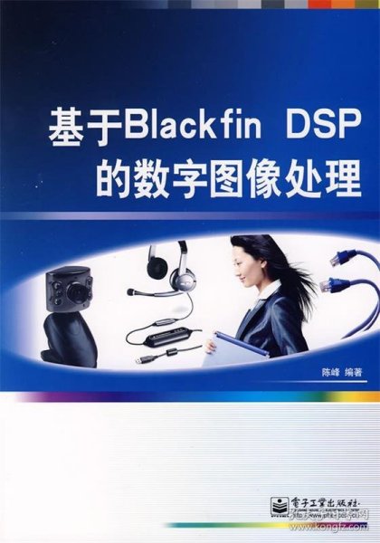 基于Blackfin DSP的数字图像处理