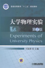 大學物理實驗