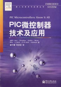 PIC微控制器技术及应用