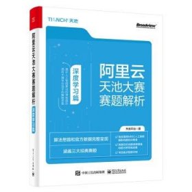 阿里云天池大赛赛题解析――深度学习篇