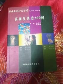 百病百问沙龙丛书：老年病防治300问（畅销第五版）