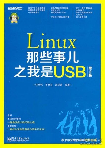 Linux那些事儿 之 我是USB