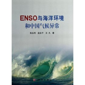 ENSO与海洋环境和中国气候异常