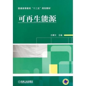 可再生能源