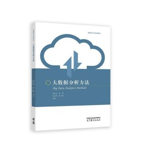 大數(shù)據(jù)分析方法