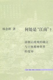 何处是“江南”