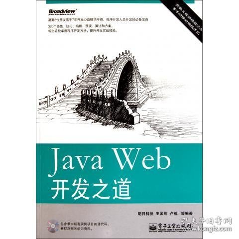 Java Web开发之道