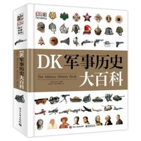 小猛犸童书：DK军事历史大百科