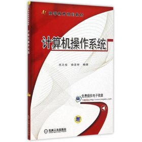 計(jì)算機(jī)操作系統(tǒng)