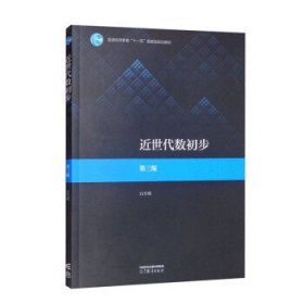 近世代数初步