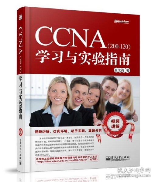 CCNA（200-120）学习与实验指南