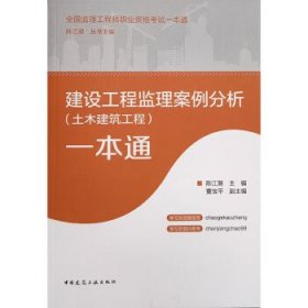 2023年监理工程师考试用书:建设工程监理案例分析一本通