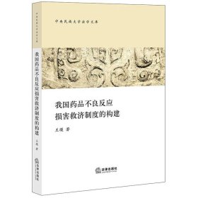 我国药品不良反应损害救济制度的构建