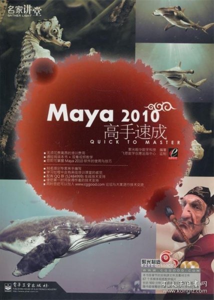 Maya 2010高手速成