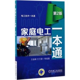 家庭電工一本通