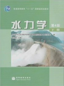 水力學第4版下冊