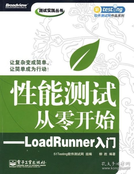 性能测试从零开始：LoadRunner入门