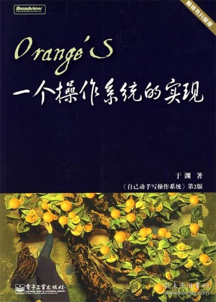 Orange'S:一个操作系统的实现