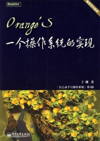 Orange S:一个操作系统的实现