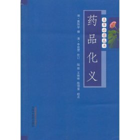 本草必读丛书:药品化义