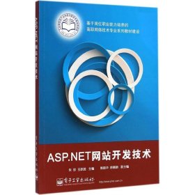 ASP net网站开发技术