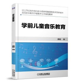 学前儿童音乐教育