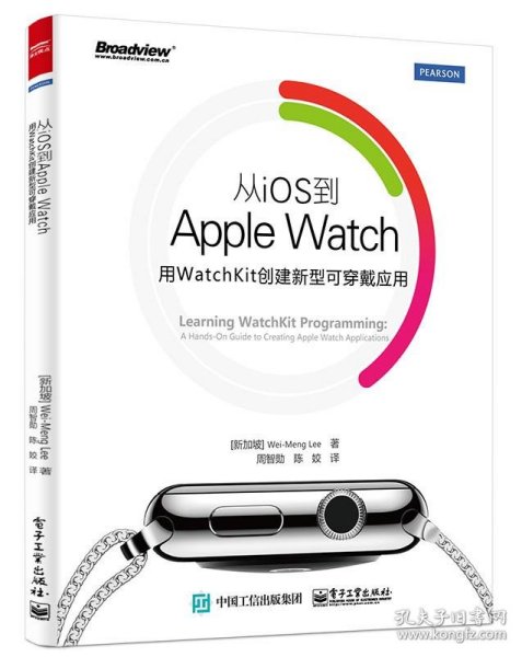 从iOS到Apple Watch：用WatchKit创建新型可穿戴应用