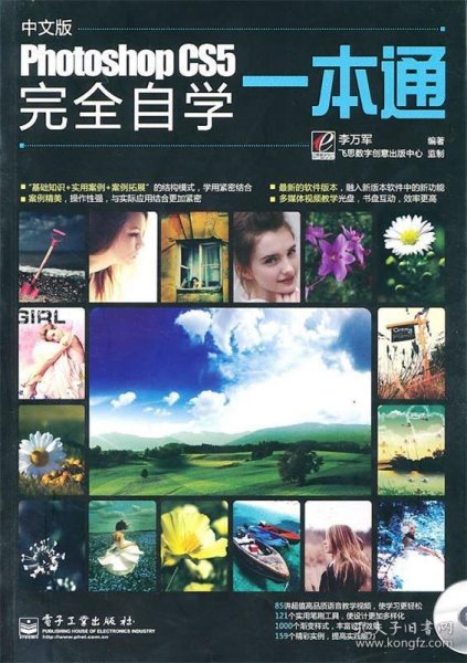 Photoshop CS5完全自学一本通（中文版）