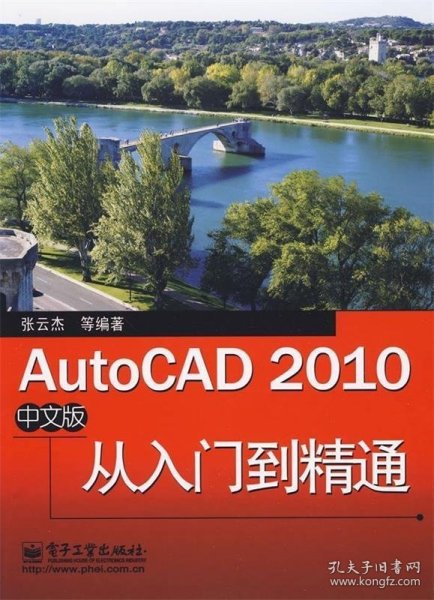 AutoCAD 2010中文版从入门到精通