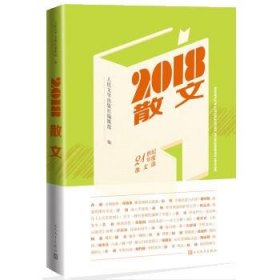 2018散文