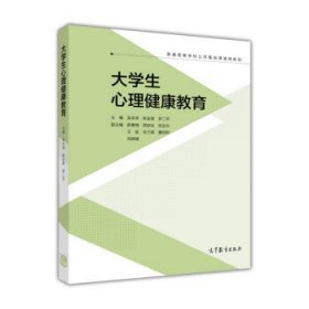 大學(xué)生心理健康教育