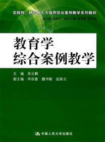 教育学综合案例教学