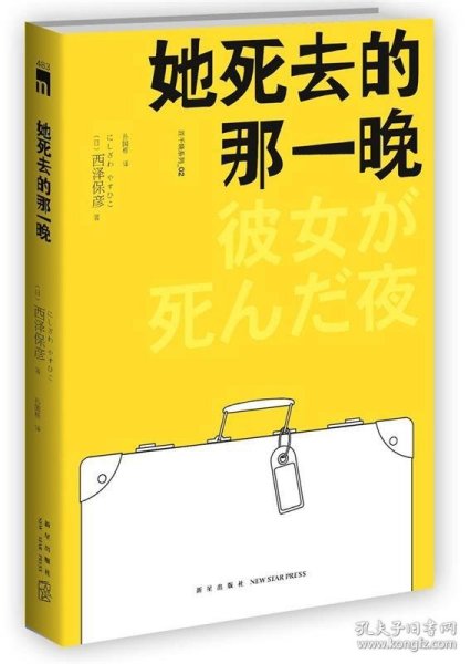 她死去的那一晚：匠千晓系列02