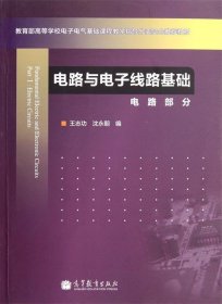 电路与电子线路基础