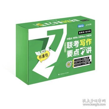 【最新版】吕建刚2024老吕管理类、经济类联考写作要点7讲书课包 专硕199管理类396经济类联考MBA MPA MPAcc教材