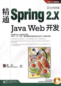 精通Spring 2.x Java Web开发