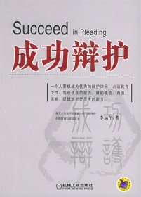 成功辯護(hù)