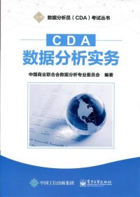 CDA数据分析实务